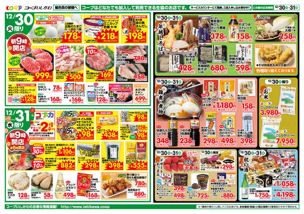 2025年12月29〜31日まで１２月３０日（火）～１２月３１日（水）-2