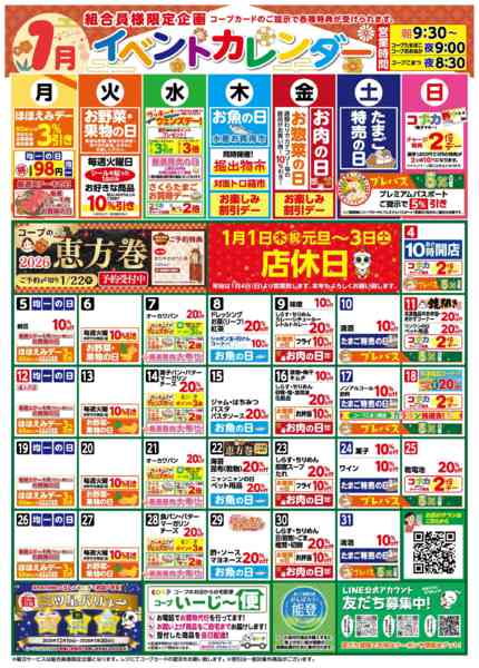 2025年12月31日〜2026年1月31日まで１月イベントカレンダーnew-1