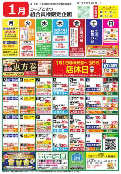 2025年12月31日〜2026年1月31日まで１月イベントカレンダーnew-1