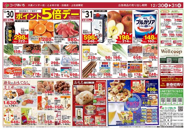 12/30（火）～12/31（水）チラシnew-2