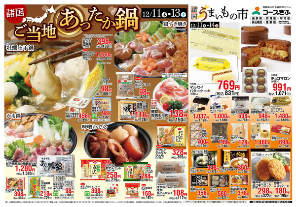 月間チラシ  11月24日～12月31日new-1