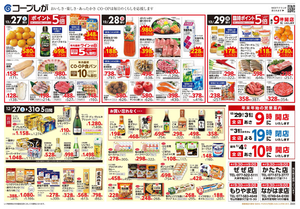 お買い得チラシ-2