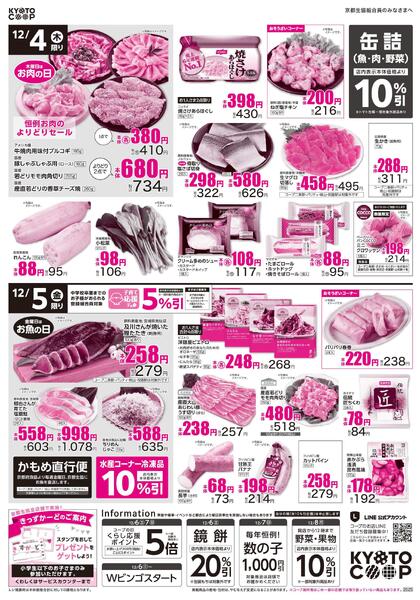 全店共通チラシ：12/3(水)－12/5(金)-2