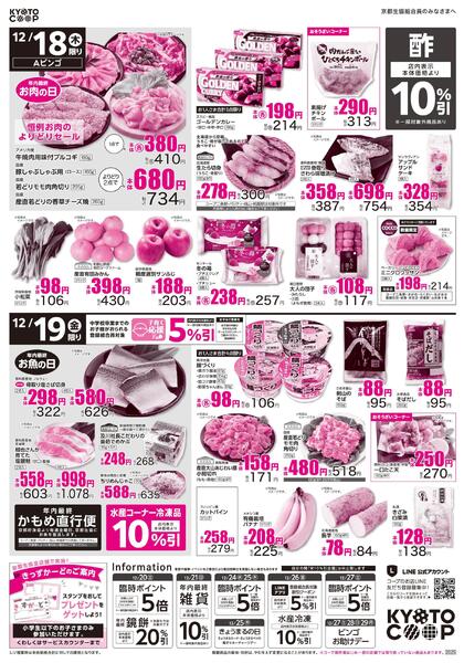 全店共通チラシ：12/17(水)－12/19(金)-2