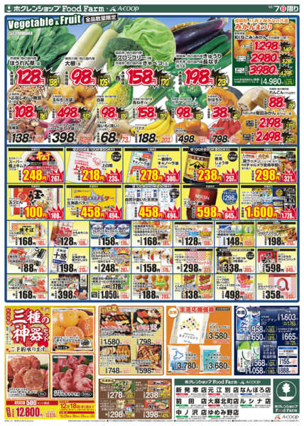 2025年12月7日限り魚市new-2