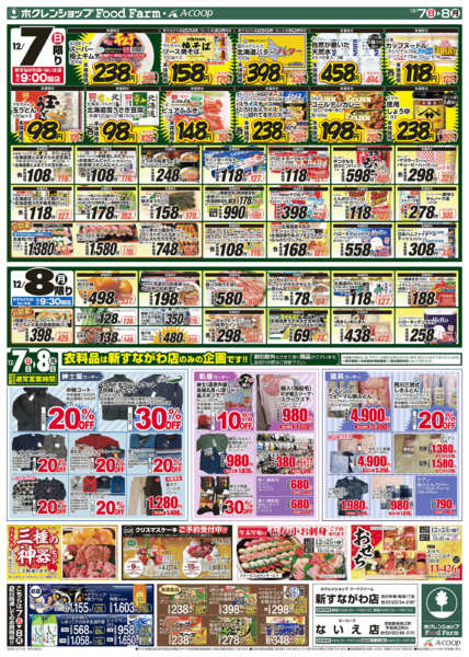 2025年12月7〜8日まで大感謝祭new-2