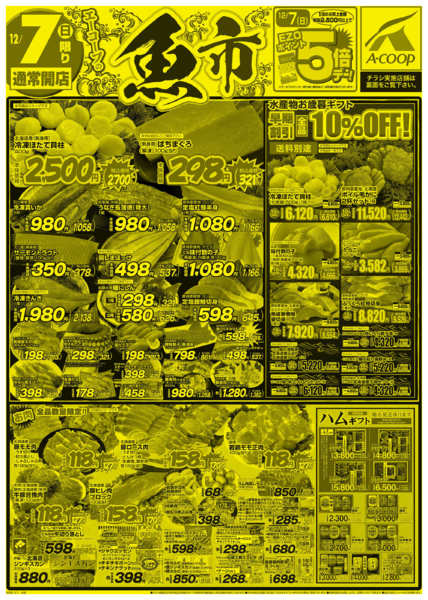 2025年12月7日限り魚市new-1