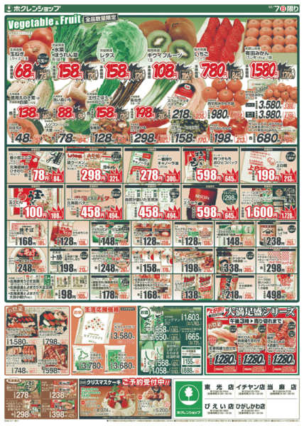 2025年12月7日限り魚市new-2