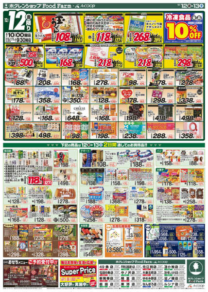 2025年12月12〜13日までホクレンまつりnew-2