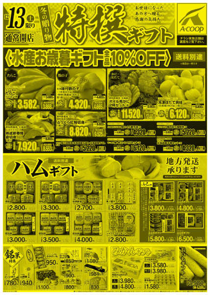 2025年12月13日限り土曜特撰ギフトnew-1