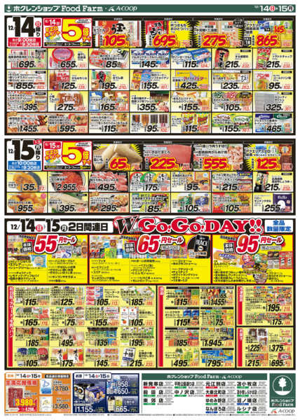 2025年12月14〜15日までダブルGOGOデー-2