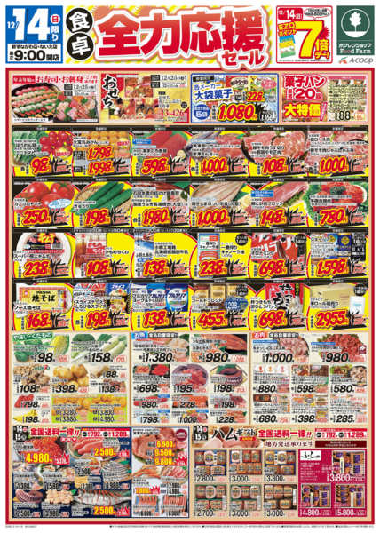 2025年12月14〜15日まで全力応援セール-1