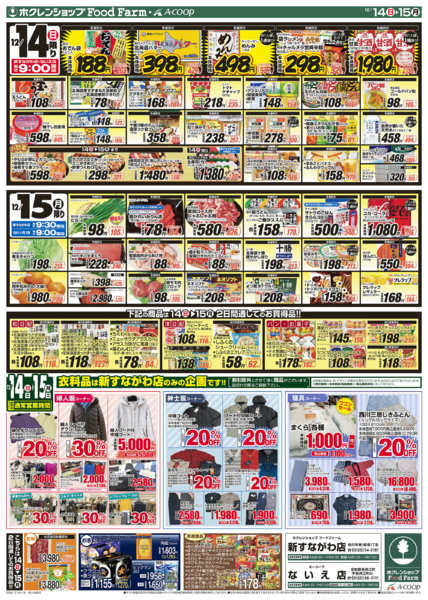 2025年12月14〜15日まで全力応援セール-2