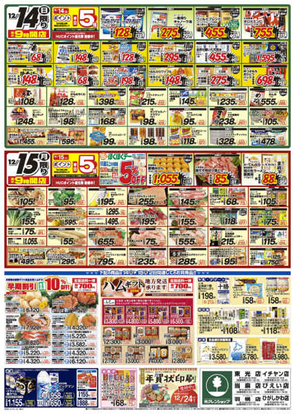 2025年12月14〜15日までまんなか総力祭-2