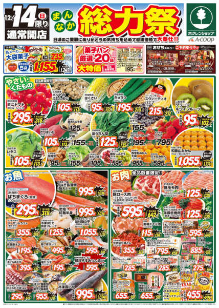 2025年12月14〜15日までまんなか総力祭-1