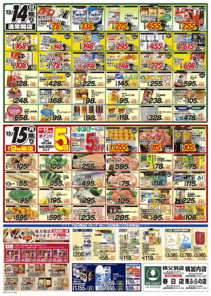 2025年12月14〜15日までまんなか総力祭-2