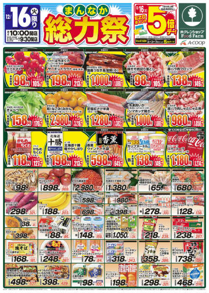 2025年12月16〜17日までまんなか総力祭new-1