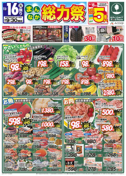 2025年12月16〜17日までまんなか総力祭new-1