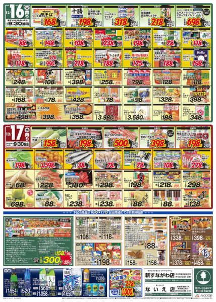 2025年12月16〜17日までまんなか総力祭new-2