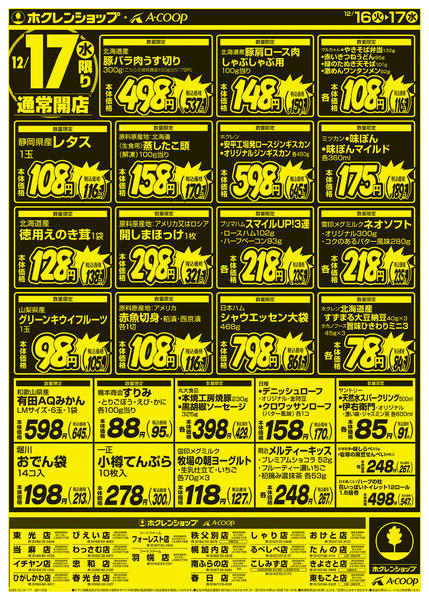 2025年12月16〜17日まで厳選特価市new-2