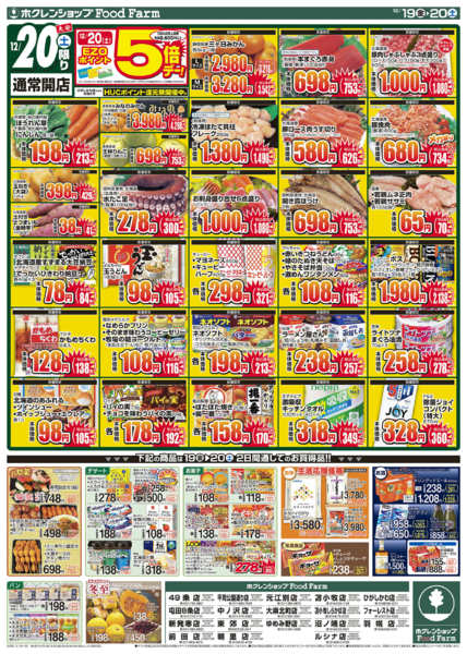 2025年12月19〜20日まで大感謝祭new-2