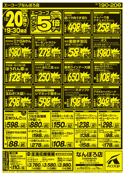 2025年12月19〜20日まで厳選特価市-2