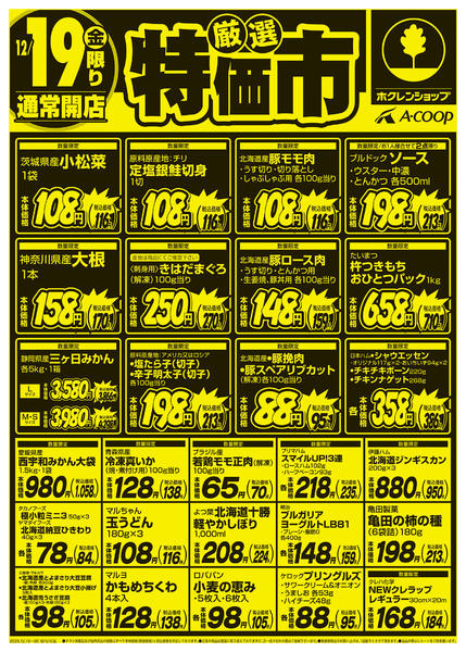 2025年12月19〜20日まで厳選特価市new-1