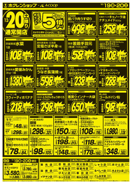2025年12月19〜20日まで厳選特価市new-2