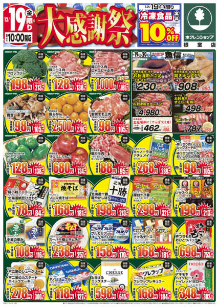 2025年12月19〜20日まで大感謝祭-1