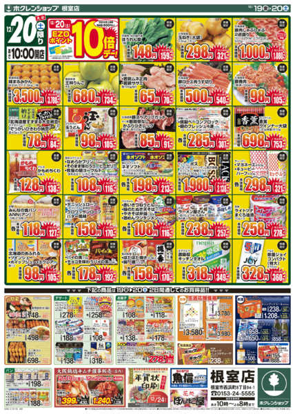 2025年12月19〜20日まで大感謝祭-2