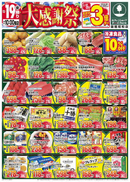 2025年12月19〜20日まで大感謝祭new-1