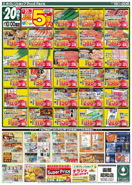 2025年12月19〜20日まで大感謝祭new-2