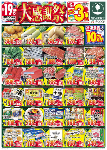 2025年12月19〜20日まで大感謝祭new-1