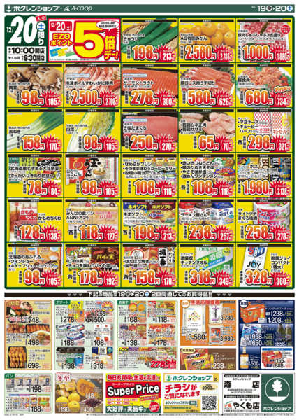 2025年12月19〜20日まで大感謝祭new-2