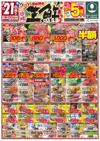2025年12月21〜22日まで生鮮まつり＆クリスマス準備new-1