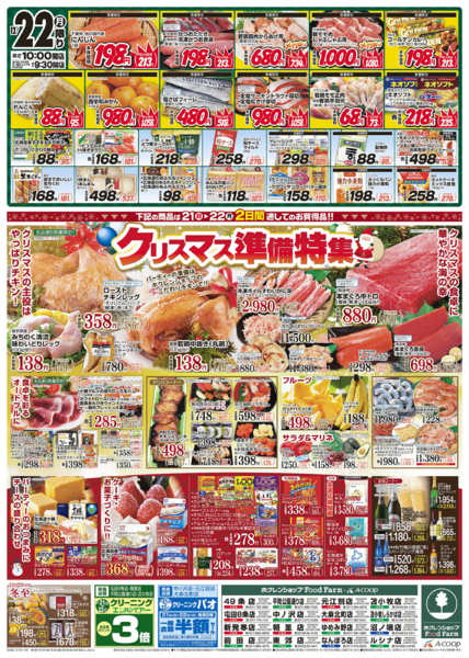 2025年12月21〜22日まで生鮮まつり＆クリスマス準備new-2