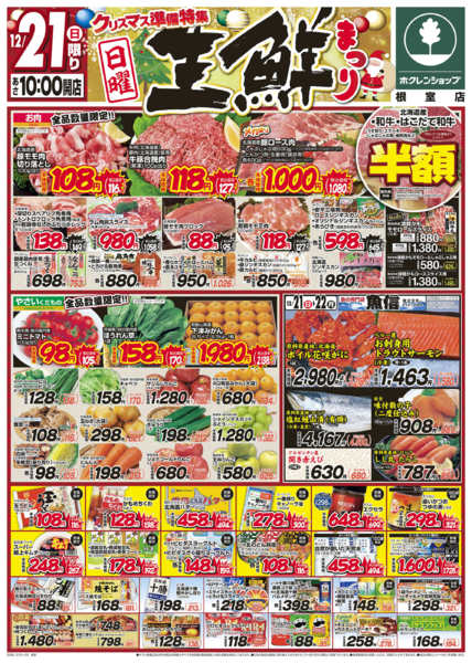 2025年12月21〜22日まで生鮮まつり＆クリスマス準備new-1