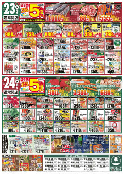 2025年12月23〜24日までプレミアムクリスマスnew-2