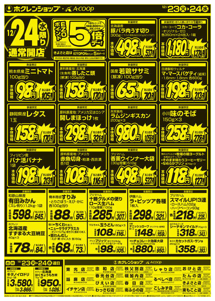 2025年12月23〜24日まで厳選特価市new-2
