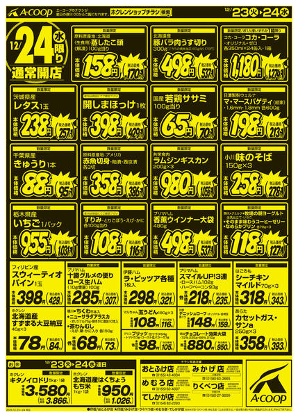 2025年12月23〜24日まで厳選特価市-2