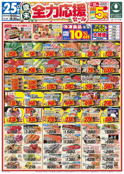 2025年12月25〜31日まで全力応援セール-1