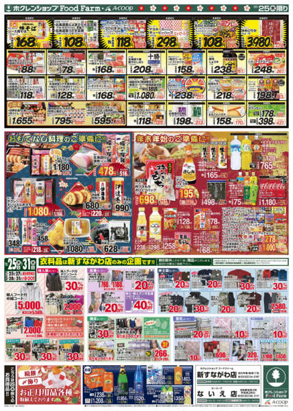 2025年12月25〜31日まで全力応援セール-2