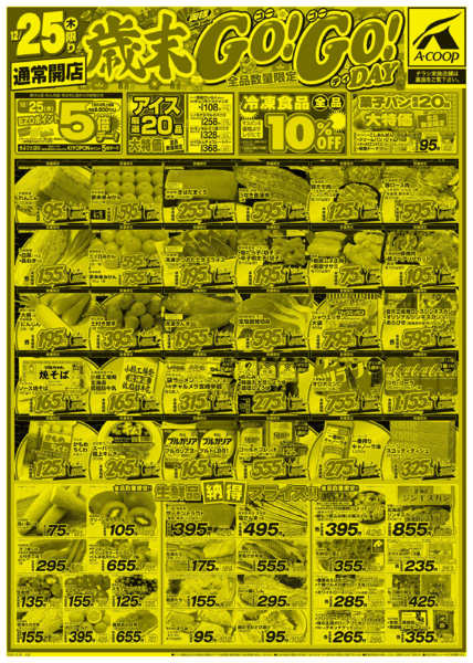 2025年12月25日限り歳末GOGOデーnew-1