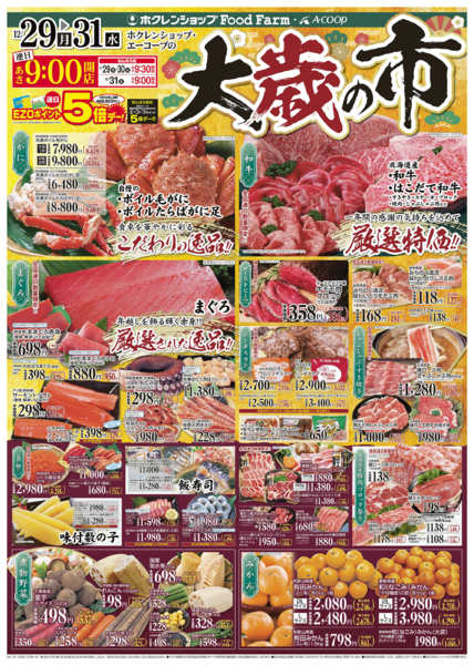 2025年12月29〜31日まで大歳の市new-1
