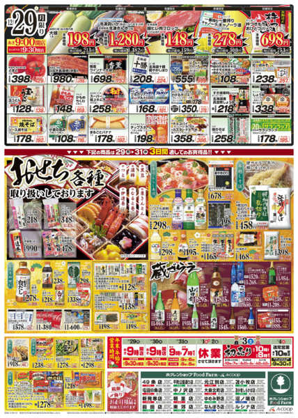 2025年12月29〜31日まで大歳の市new-2