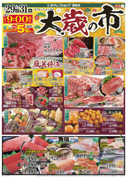 2025年12月29〜31日まで大歳の市-1