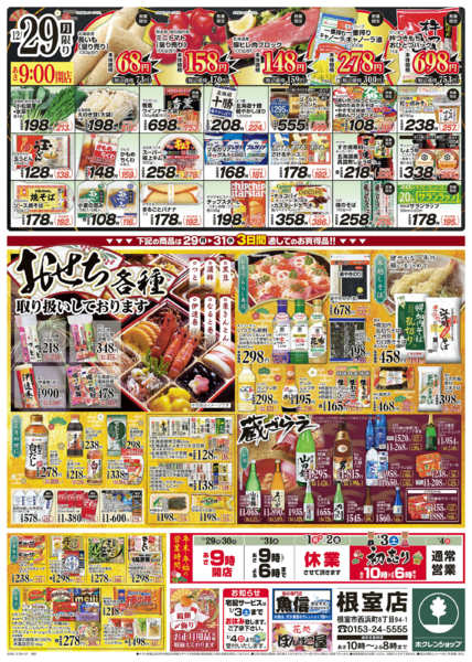 2025年12月29〜31日まで大歳の市-2