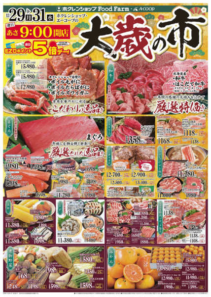 2025年12月29〜31日まで大歳の市new-1