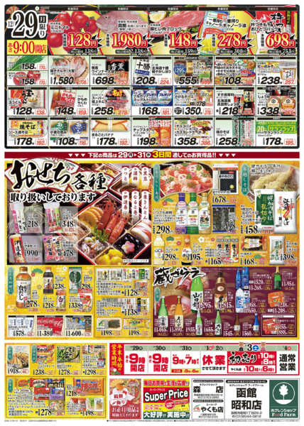 2025年12月29〜31日まで大歳の市new-2