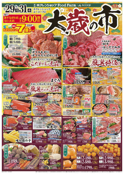 2025年12月29〜31日まで大歳の市-1